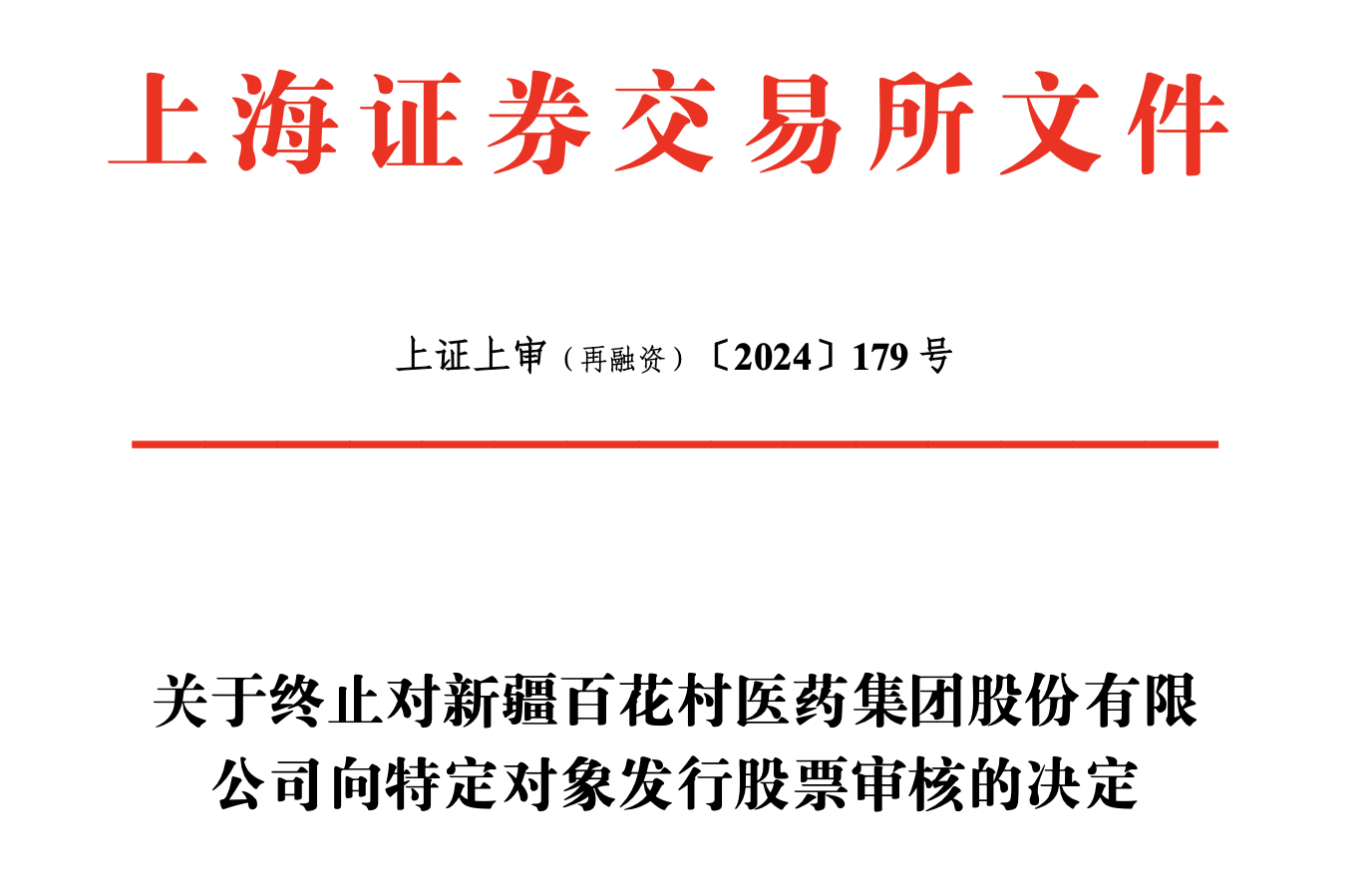 再融资信息披露(再融资信息披露的目的)新乡市 再融资信息披露(再融资信息披露的目的)新乡市