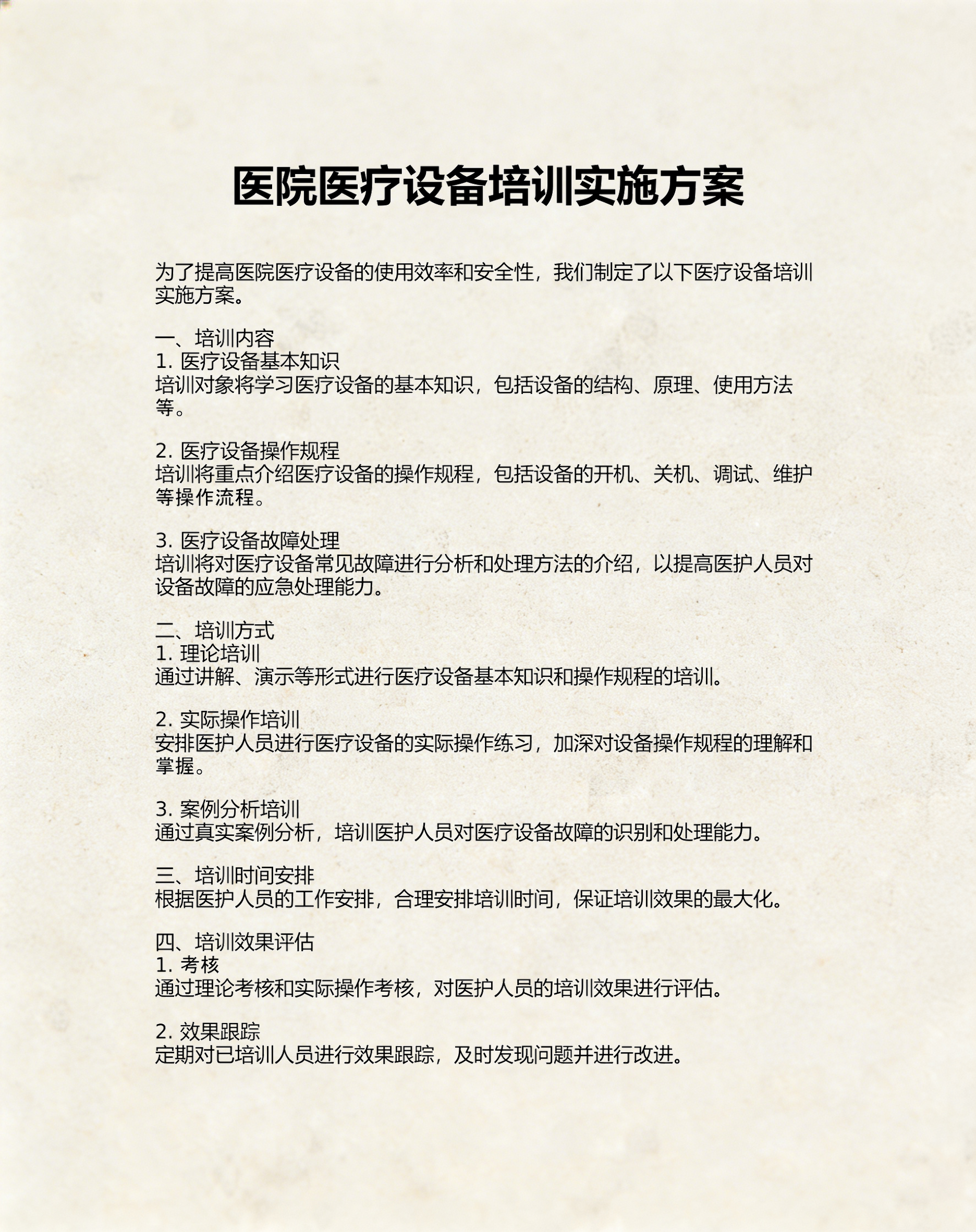 医疗器械行业方案(医疗器械公司市场运营方案)新乡市