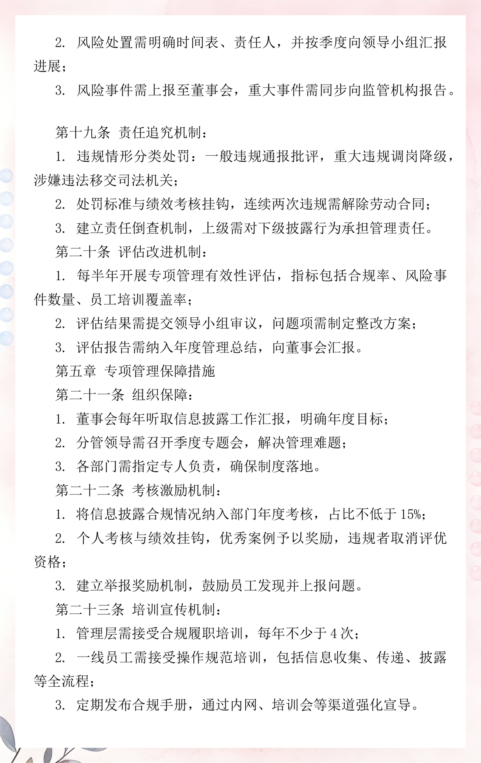 信息披露合规辅导(信息披露合规辅导工作总结)新乡市