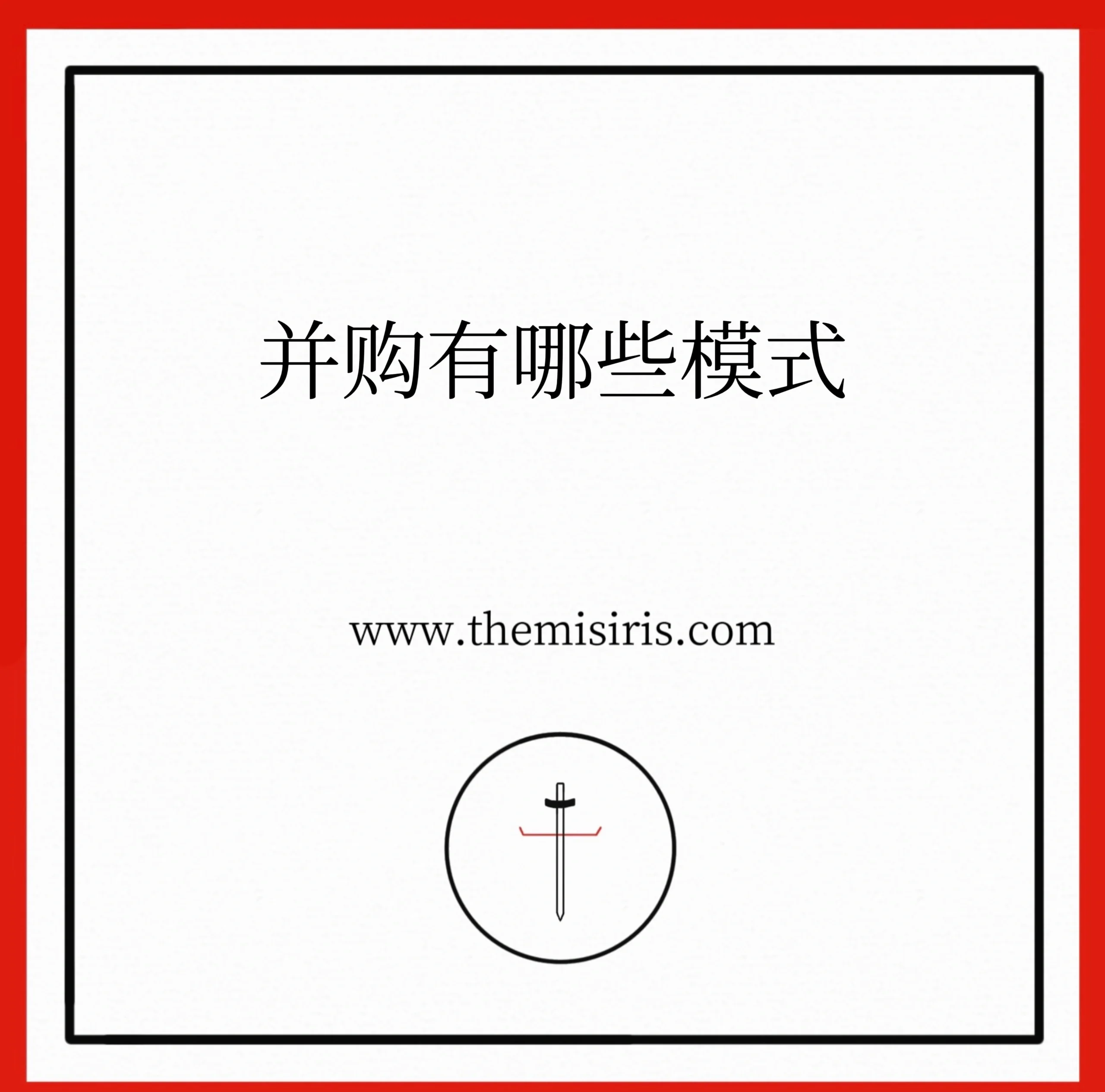 财务并购策略咨询(企业财务并购风险研究)新乡市