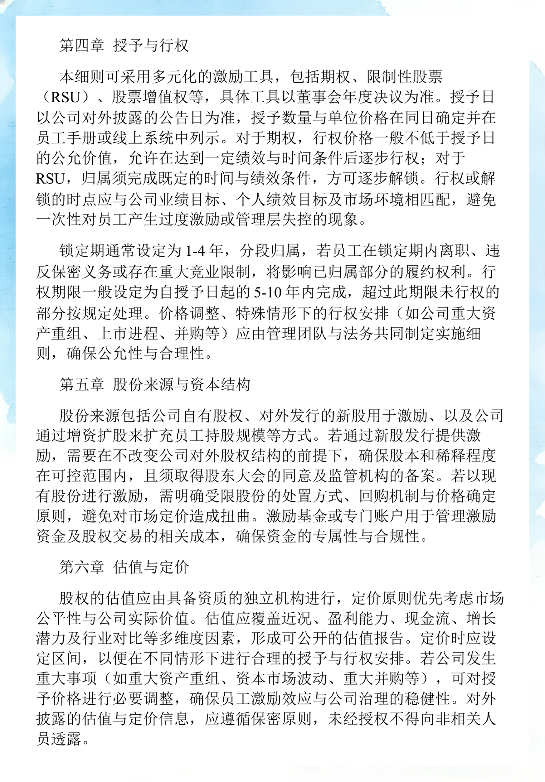 员工持股计划设计(员工持股计划书模板)新乡市