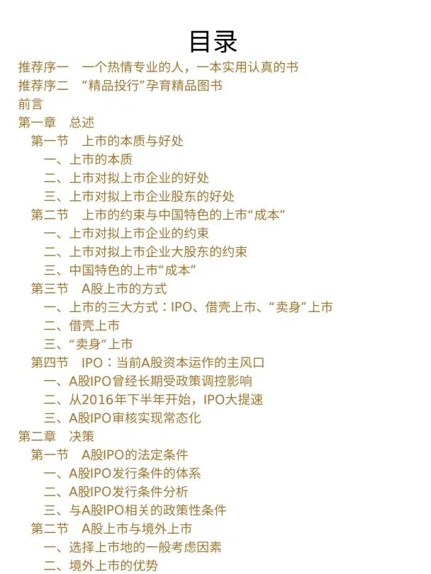 IPO全流程财务规范(ipo财务是什么意思呢)新乡市