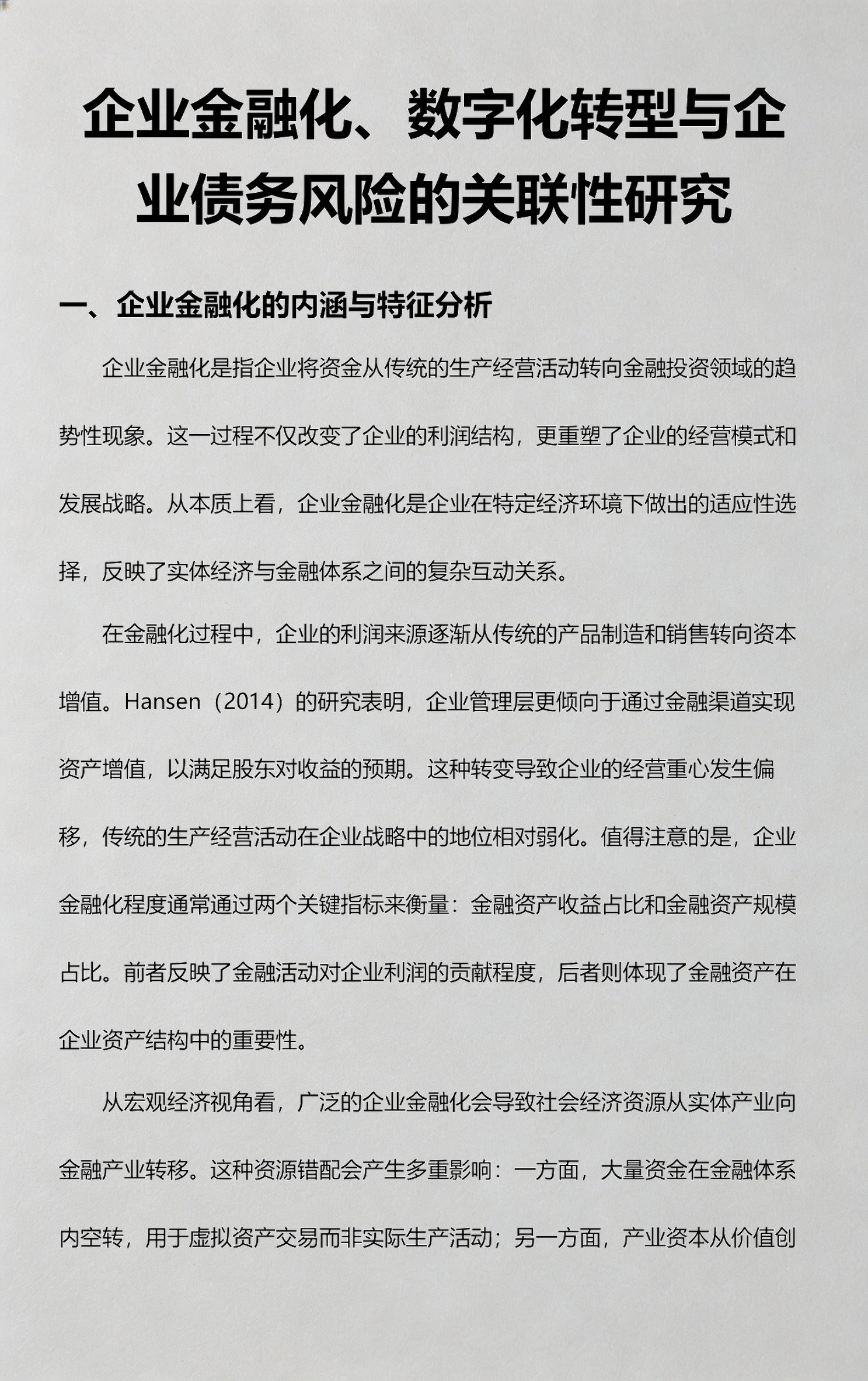 数字化转型风险(数字化转型的架构风险)新乡市