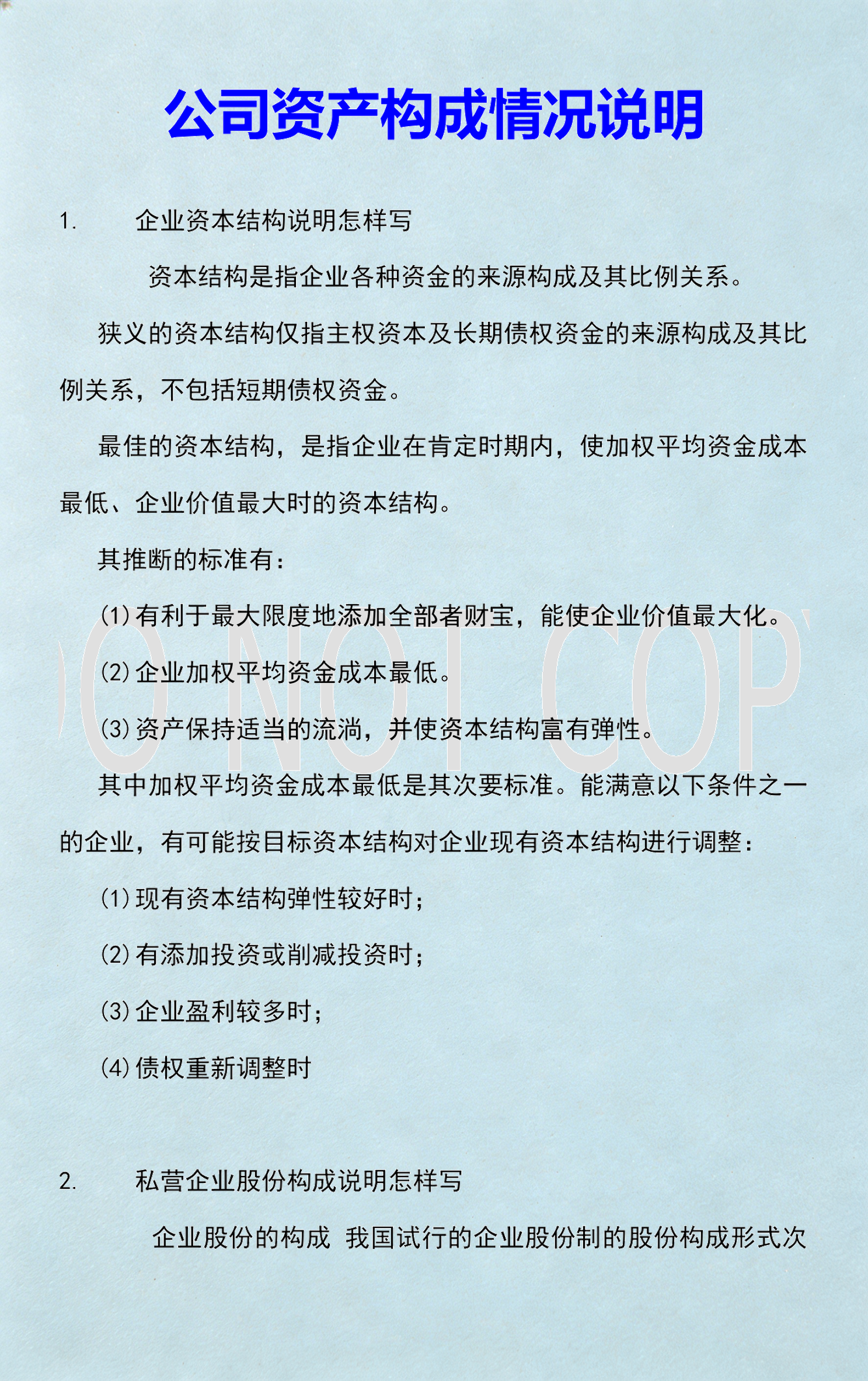 资本价值最大化(资本价值构成提高)新乡市