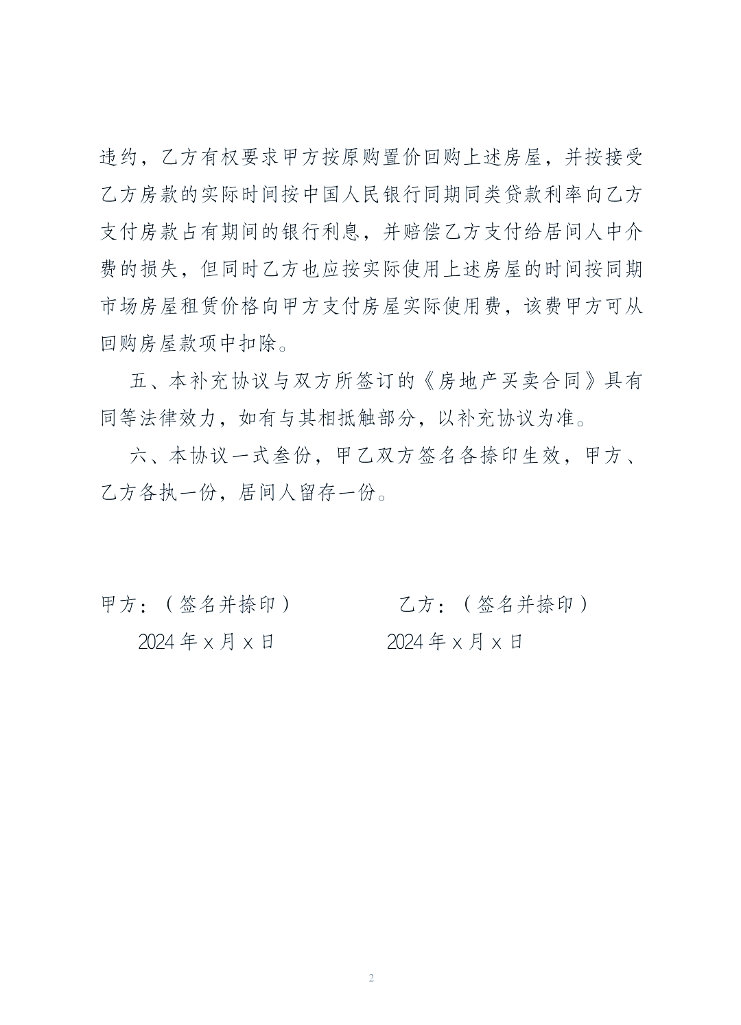 协商价格回购方案(协商价格回购方案模板)新乡市 协商价格回购方案(协商价格回购方案模板)新乡市