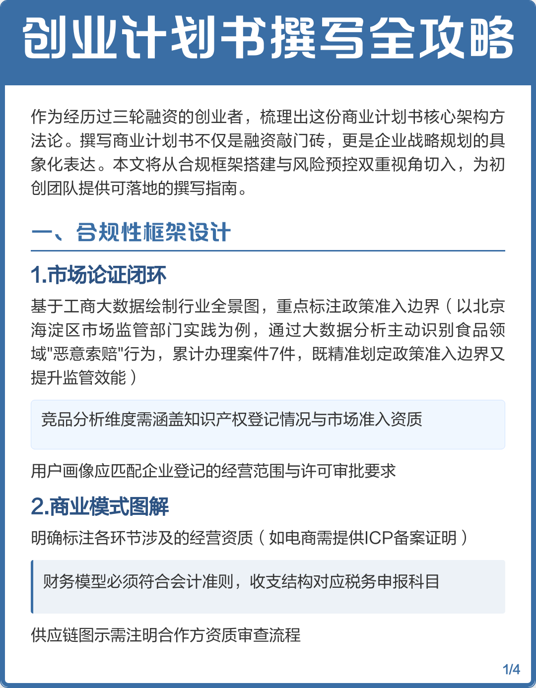 商业计划书撰写(商业计划书撰写指南第2版pdf)新乡市