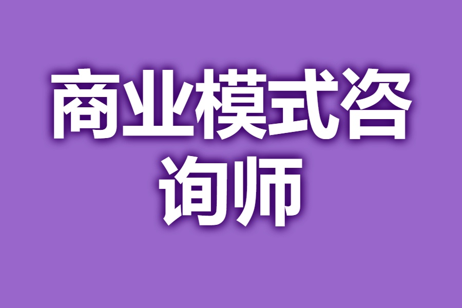 商业模式诊断服务(商业模式诊断服务是什么)新乡市