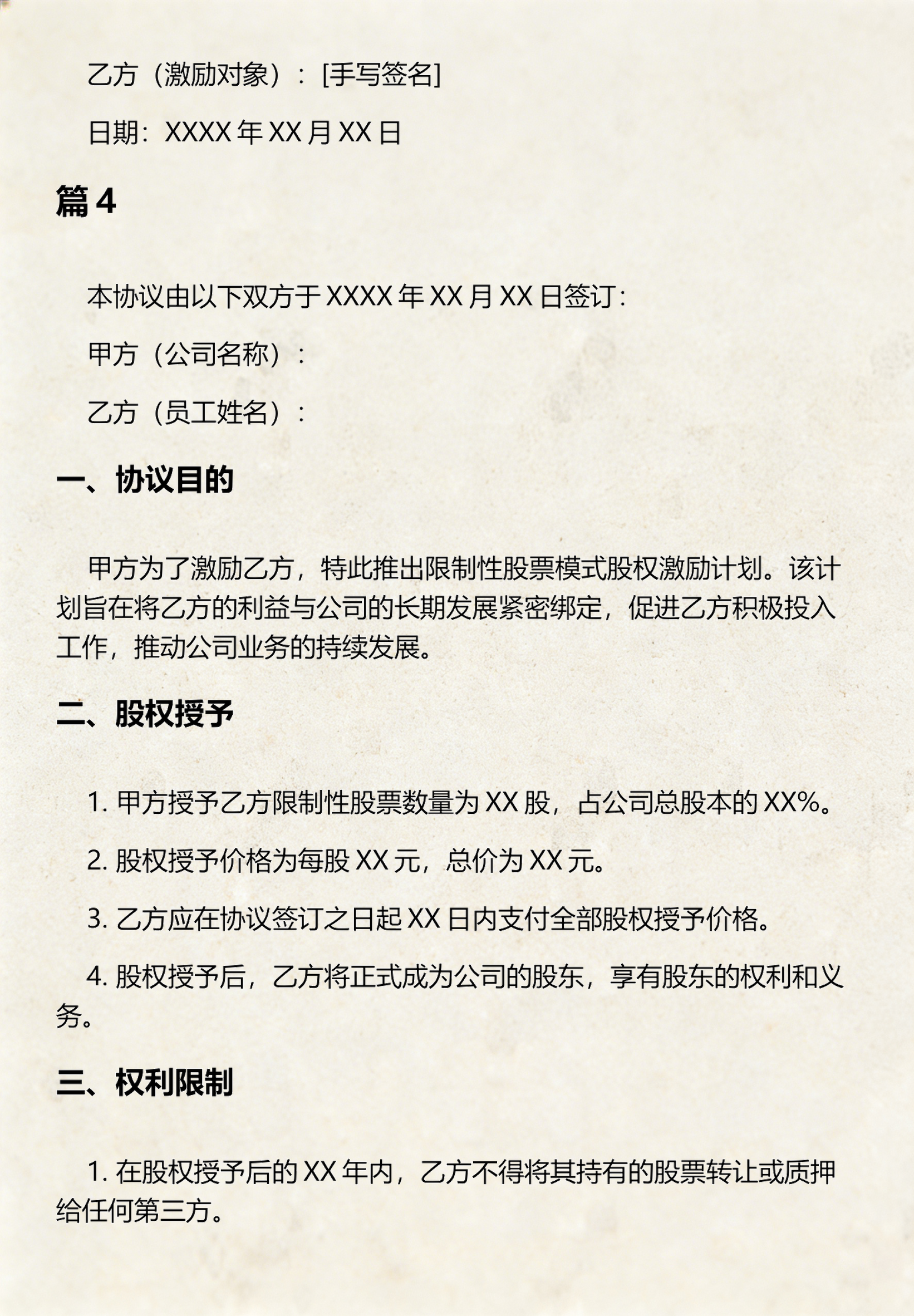 限制性股票激励(限制性股票激励计划预留权益失效)新乡市