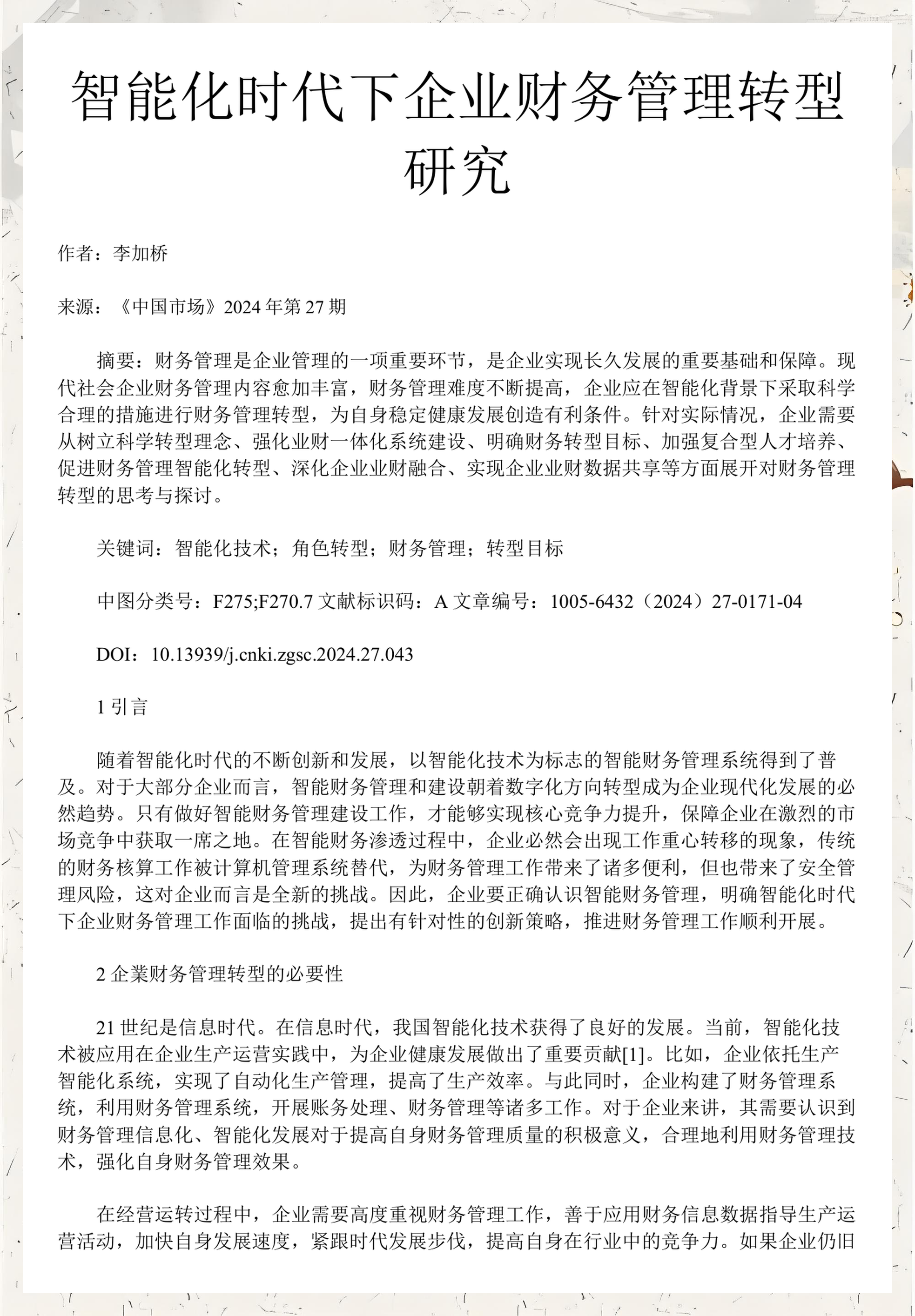企业研究财务规范(研究企业财务活动有什么意义)新乡市
