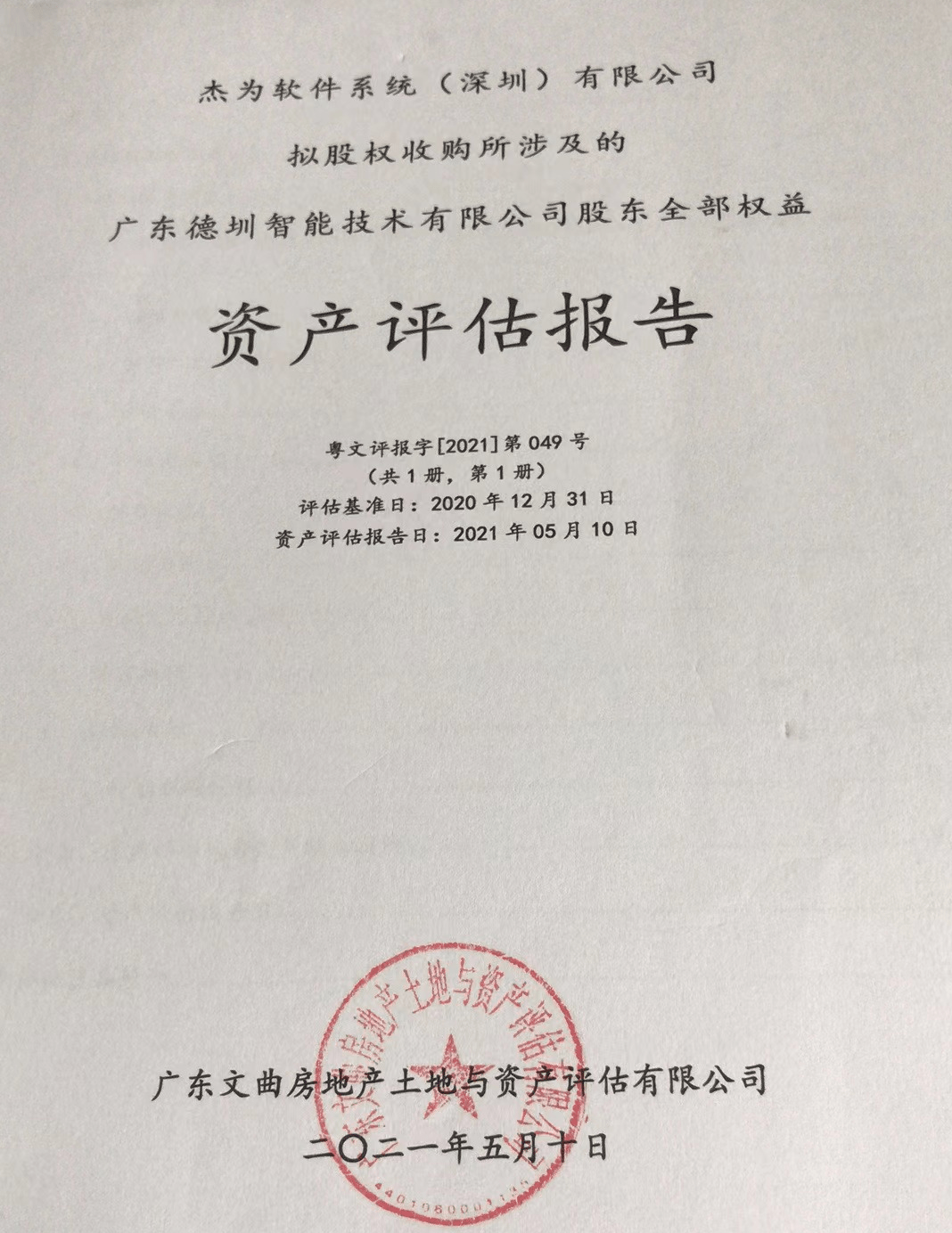 股权设计诊断评估(股权设计典型案例分析PDF)新乡市 股权设计诊断评估(股权设计典型案例分析PDF)新乡市
