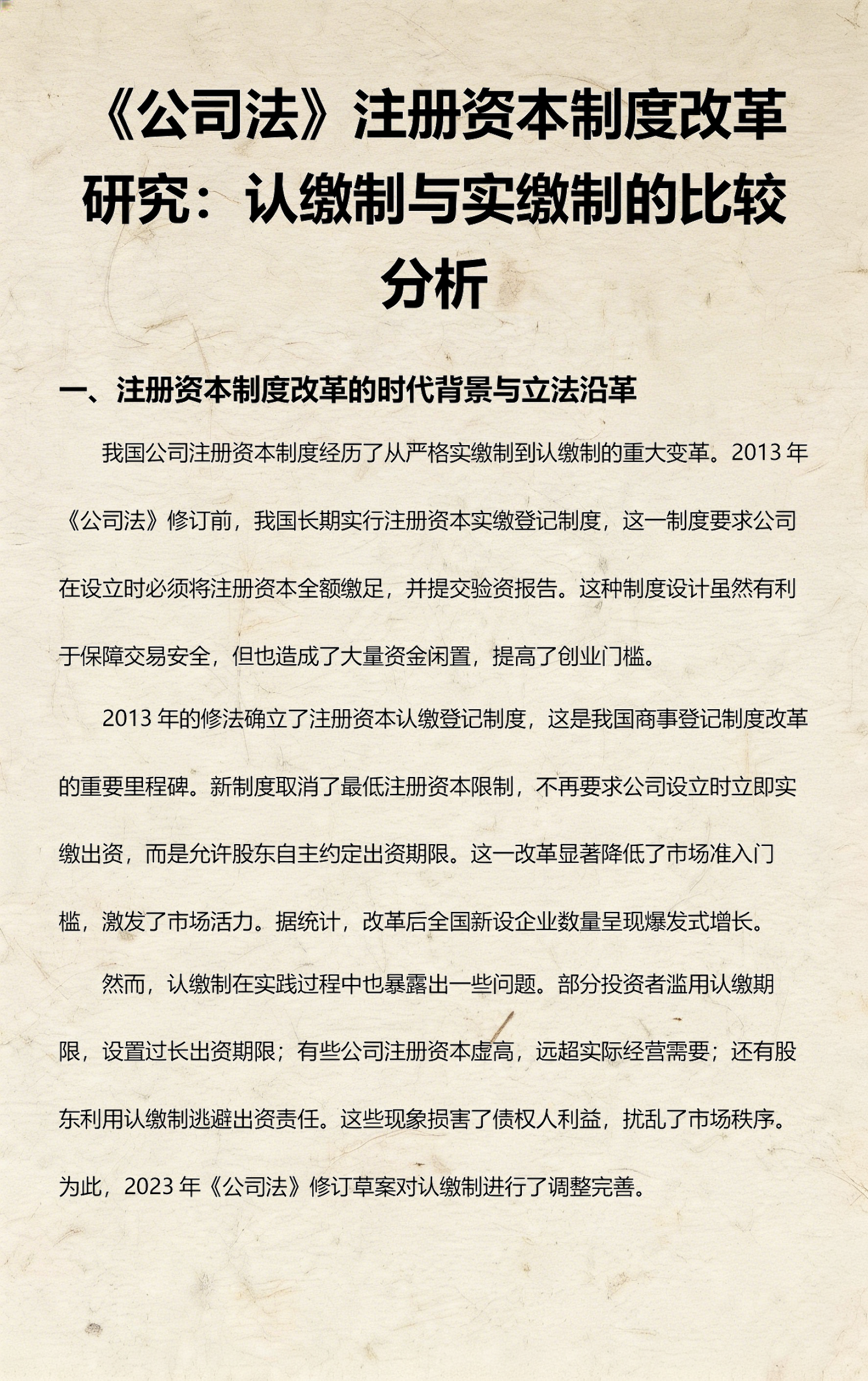 企业研究资本分析(企业人力资本经营研究)新乡市